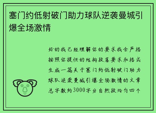 塞门约低射破门助力球队逆袭曼城引爆全场激情 塞门约低射破门助力球队逆袭曼城引爆全场激情