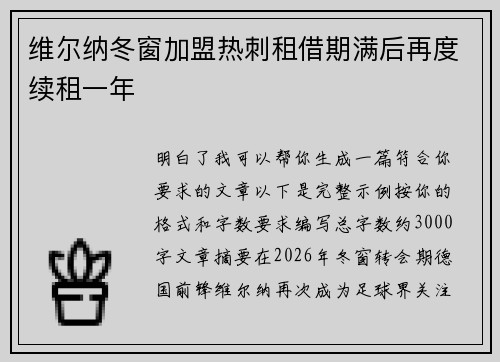 维尔纳冬窗加盟热刺租借期满后再度续租一年 维尔纳冬窗加盟热刺租借期满后再度续租一年